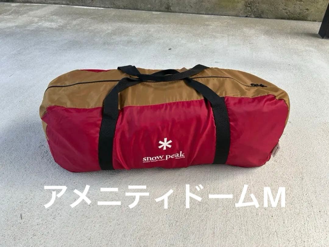  peak アメニティドームM アメニティドームM| スノーピーク(Snow Peak)