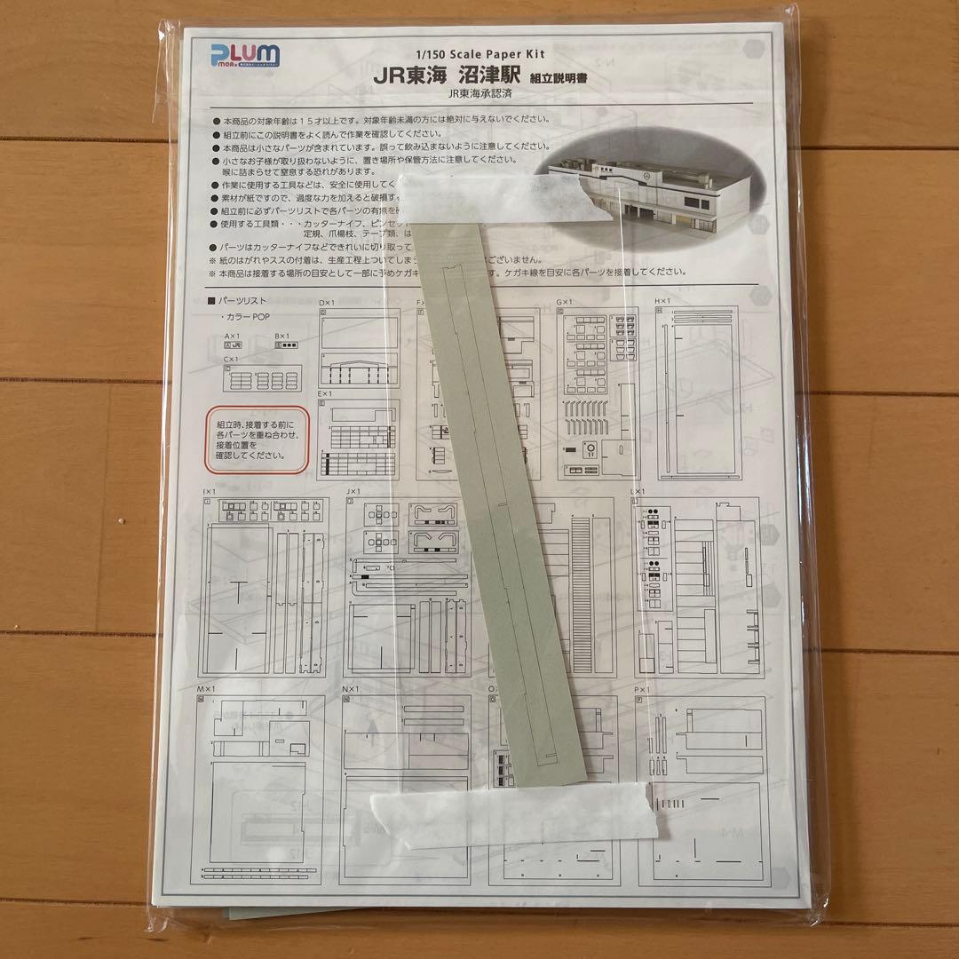 JR東海　沼津駅　1/150