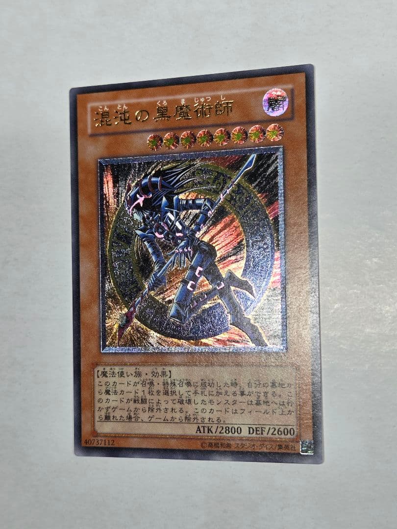 お*︎様 【準美品】遊戯王　 混沌の黒魔術師　レリーフ　アルティメットレア　30