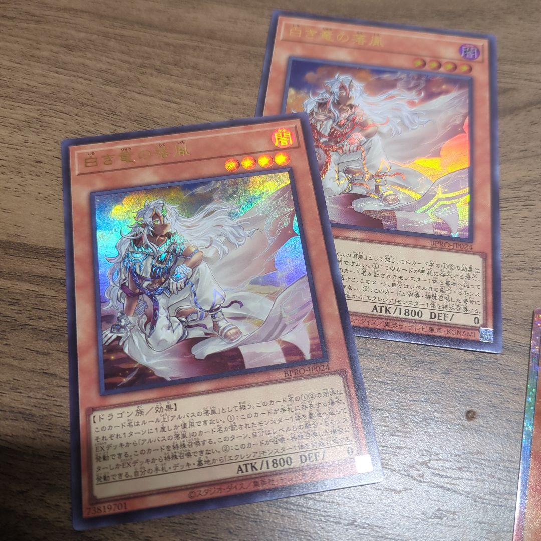 遊戯王　白き竜の落胤　黒き竜のエクレシア