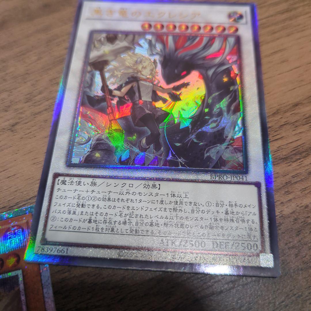 遊戯王　白き竜の落胤　黒き竜のエクレシア