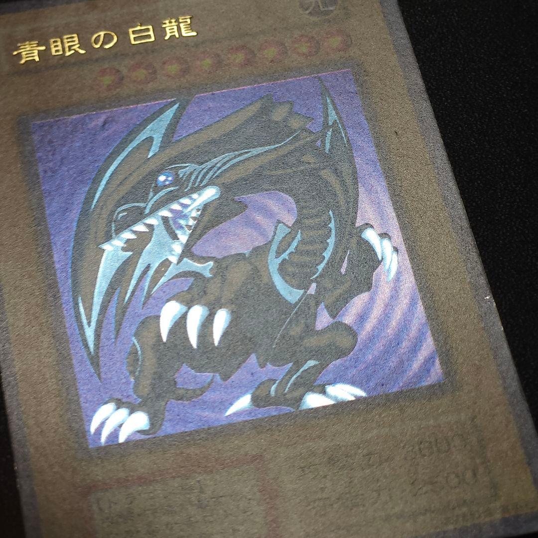 遊戯王　初期　ブルーアイズホワイトドラゴン　　　　初期