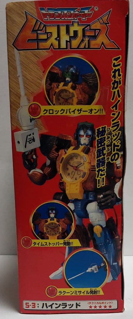 ビーストウォーズ ハインランド