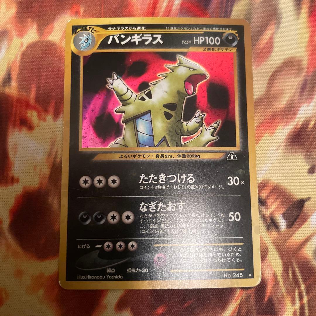ポケモンカード 旧裏 バンギラス No248】 ポケカ - メルカリ