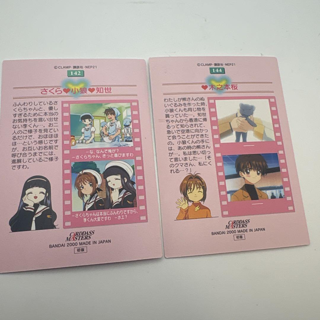 カードキャプターさくら　カードダスマスターズ４ 　BANDAI CLAMP 初版
