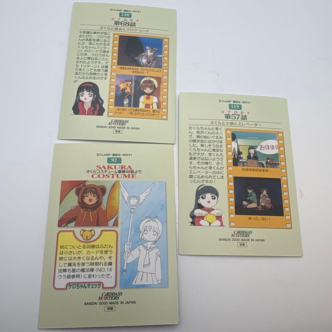 カードキャプターさくら　カードダスマスターズ４ 　BANDAI CLAMP 初版