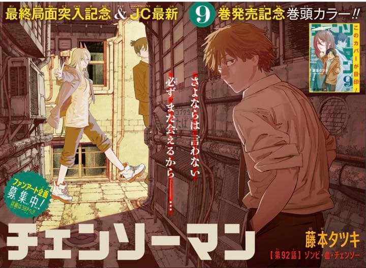 未使用 ジャンプフェスタ　受注 複製原画　 チェンソーマン　デンジ アキ パワー