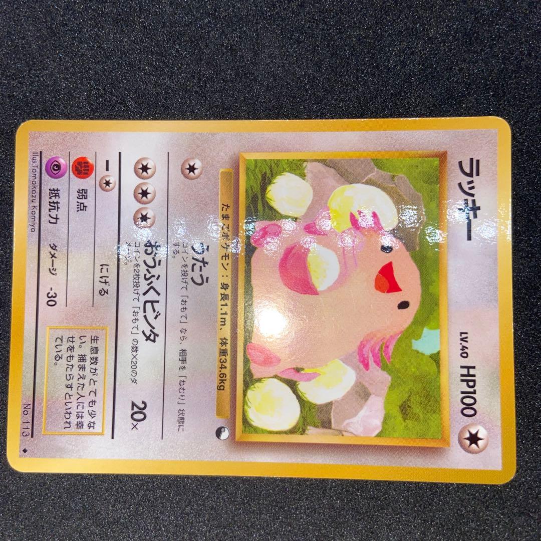 旧裏ポケモンカード】ラッキー ◇ 拡張シート第1弾(青版) - メルカリ