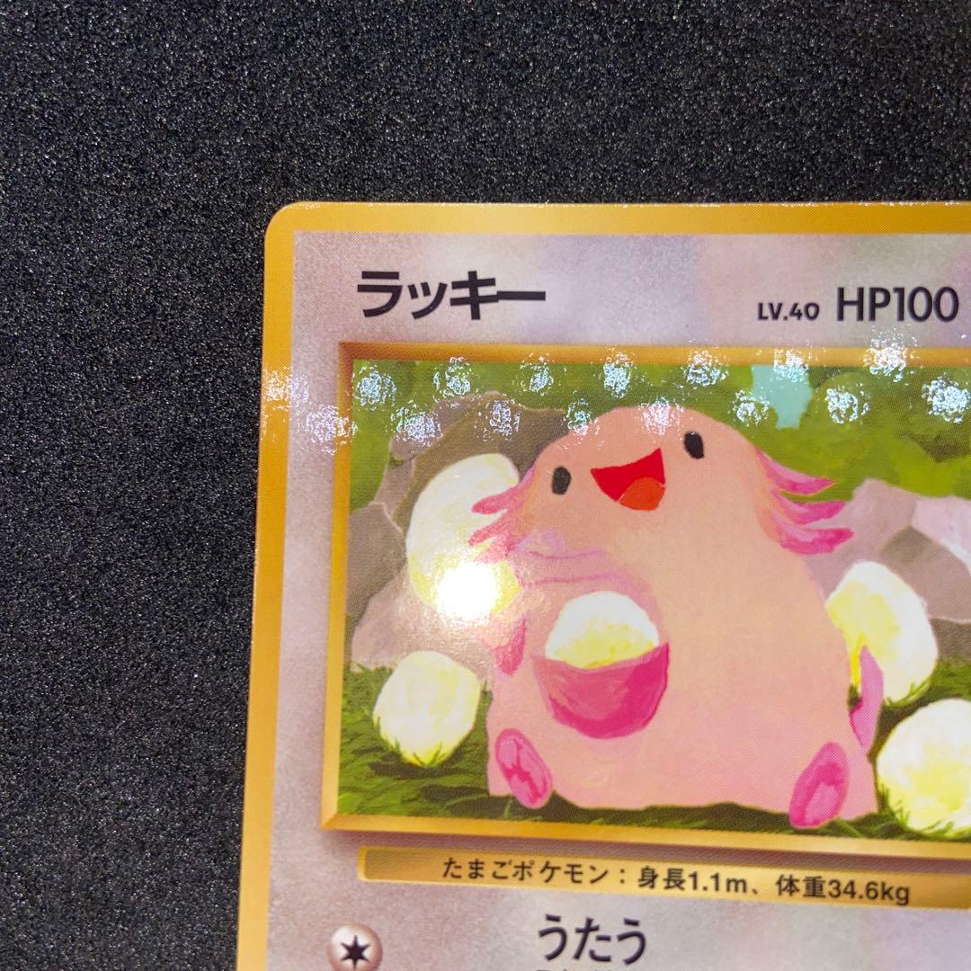 旧裏ポケモンカード】ラッキー ◇ 拡張シート第1弾(青版) - メルカリ