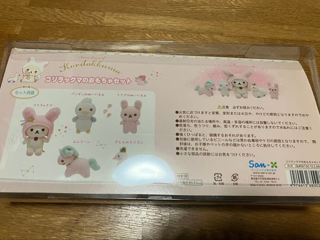 リラックマ コリラックマのふんわりかわいい夢　コリラックマのおもちゃセット 新品