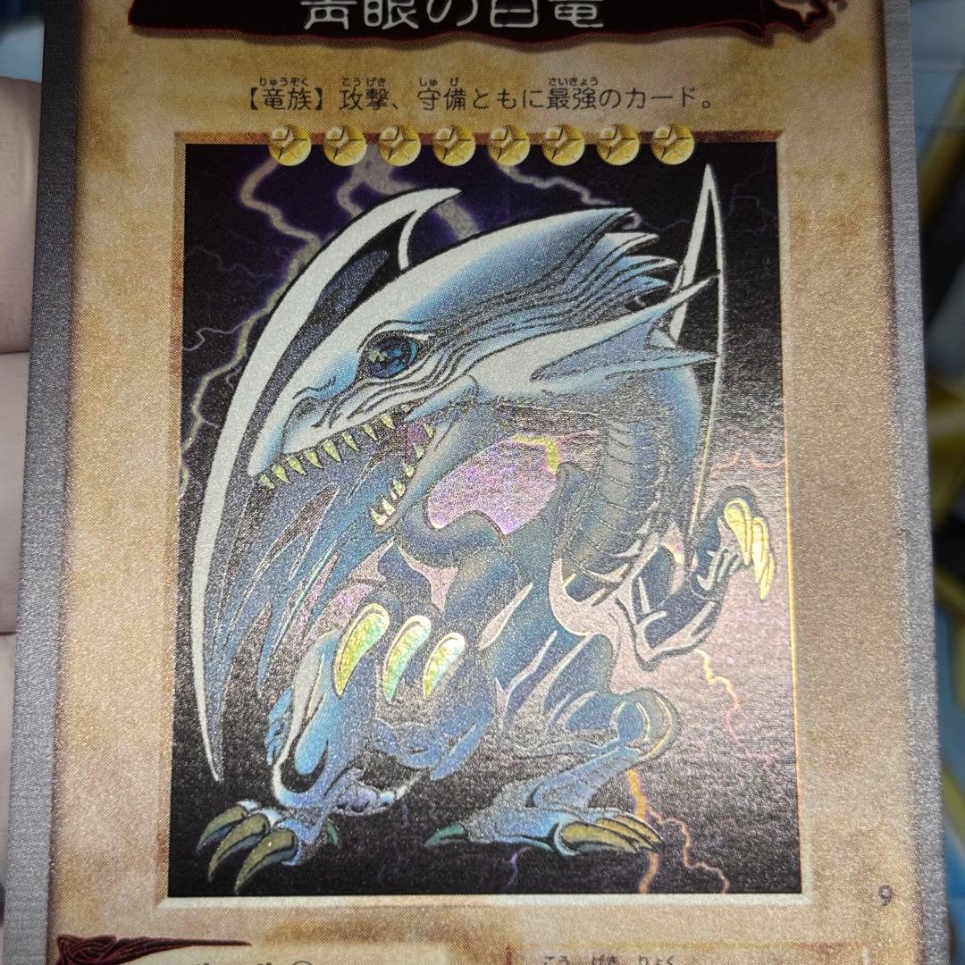 【美品-極美品】遊戯王 バンダイ　青眼の白龍　カードダス　東映　1998年