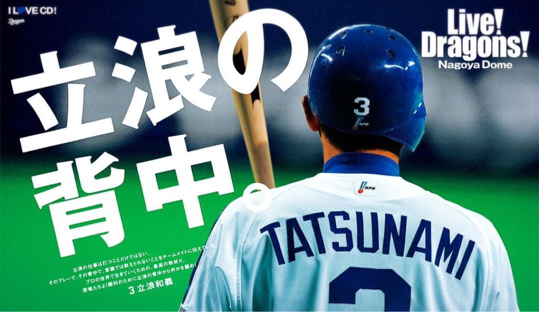 新品未使用】希少 3 立浪和義 2022 黄金期ネーム 中日ユニフォーム