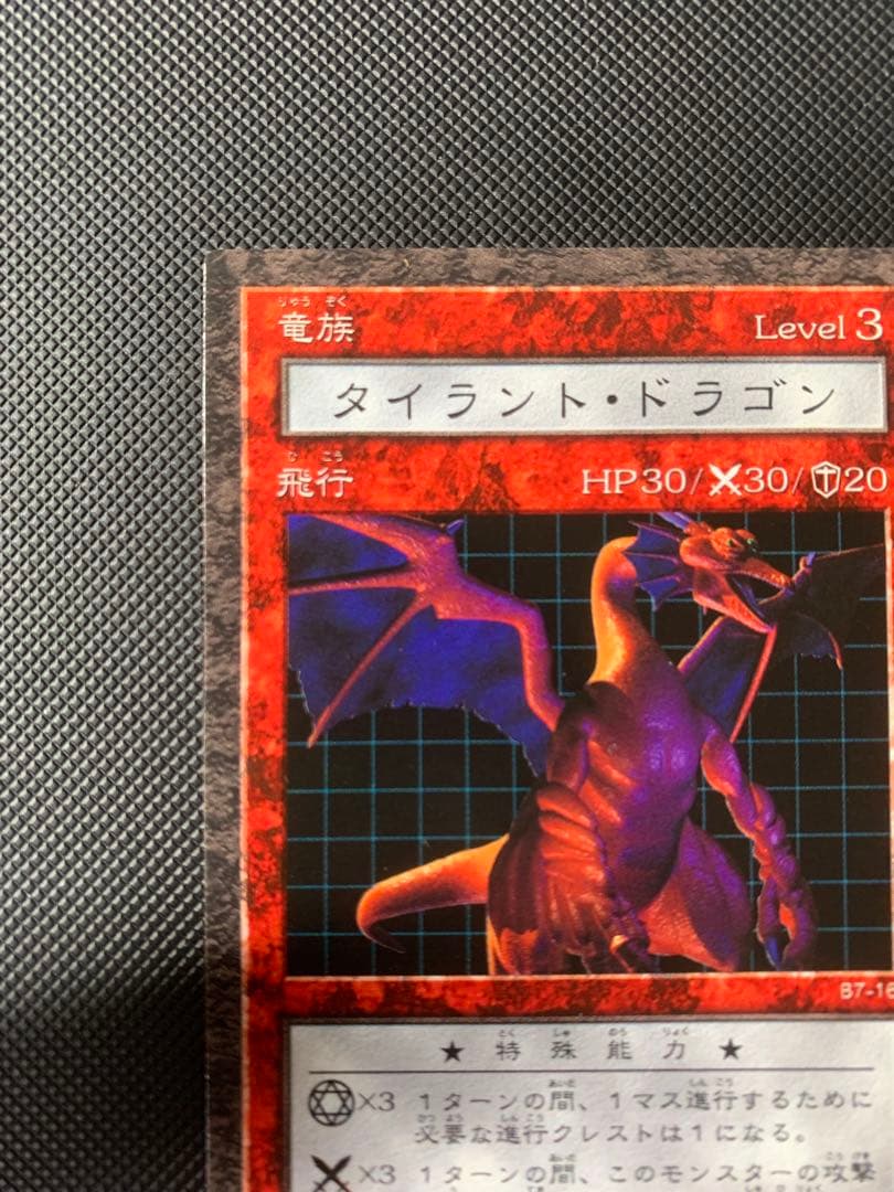 タイラントドラゴン　ダンジョンダイスモンスターズ