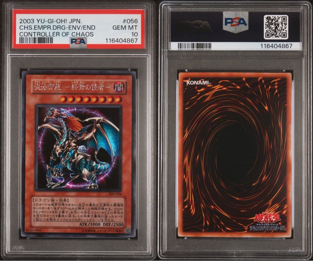【 鑑定品 PSA10 】　極美品　混沌帝龍　終焉の使者　シク　シークレット