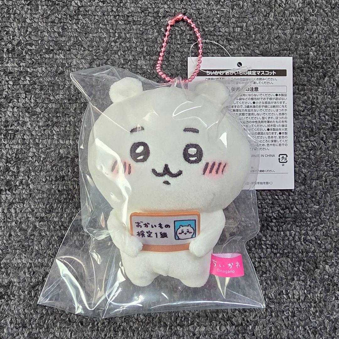 新品】ちいかわ おかいもの検定マスコット 非売品 エポスカード 特典