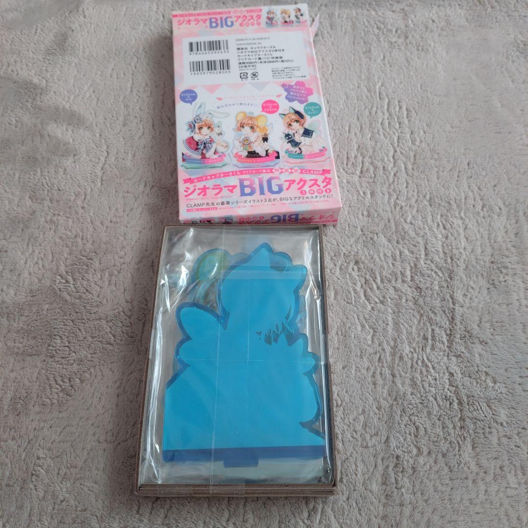 カードキャプターさくら　グッズ　まとめ売り⑨