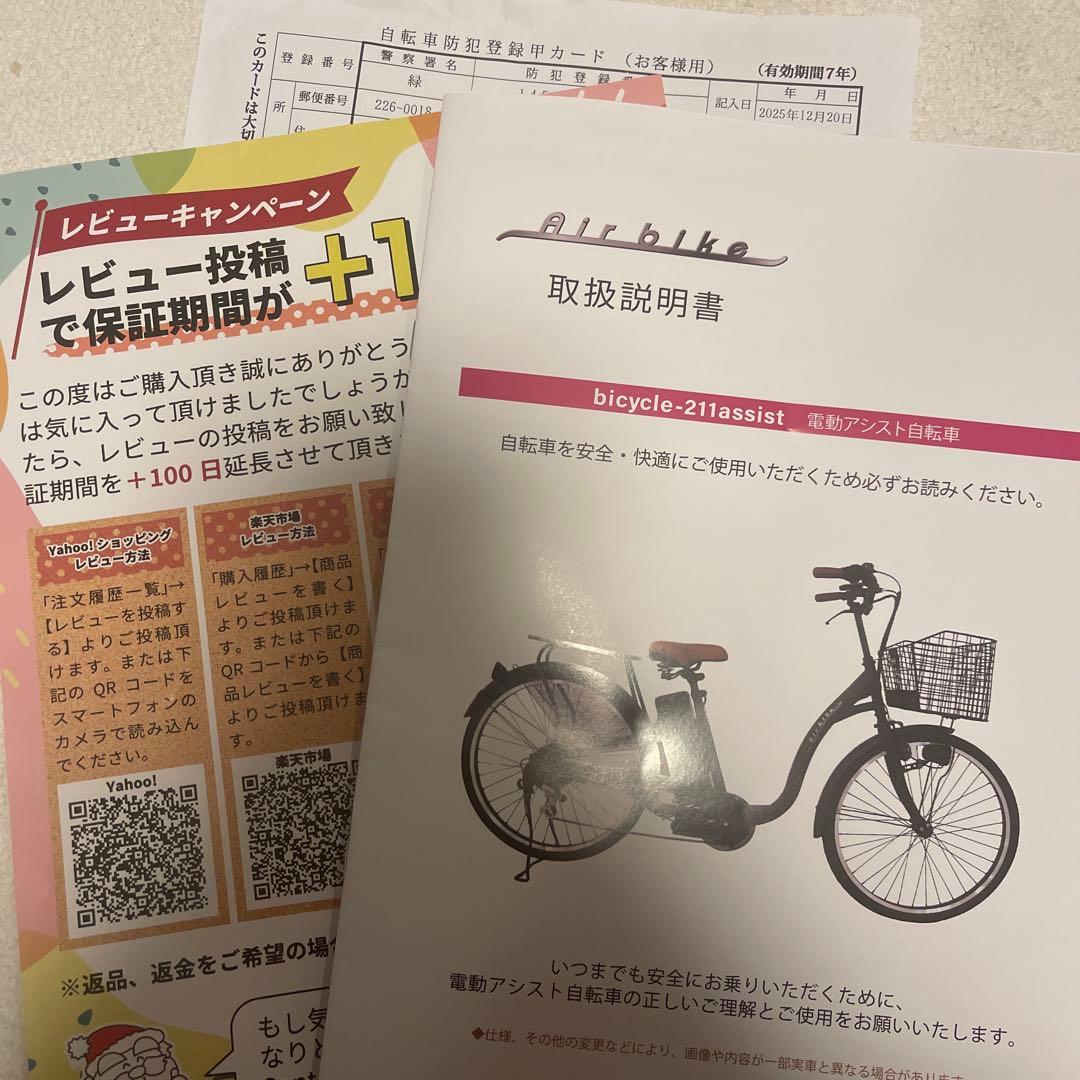 ほぼ新品】電動アシスト自転車26インチ シマノ6段変速 後輪ロック鍵