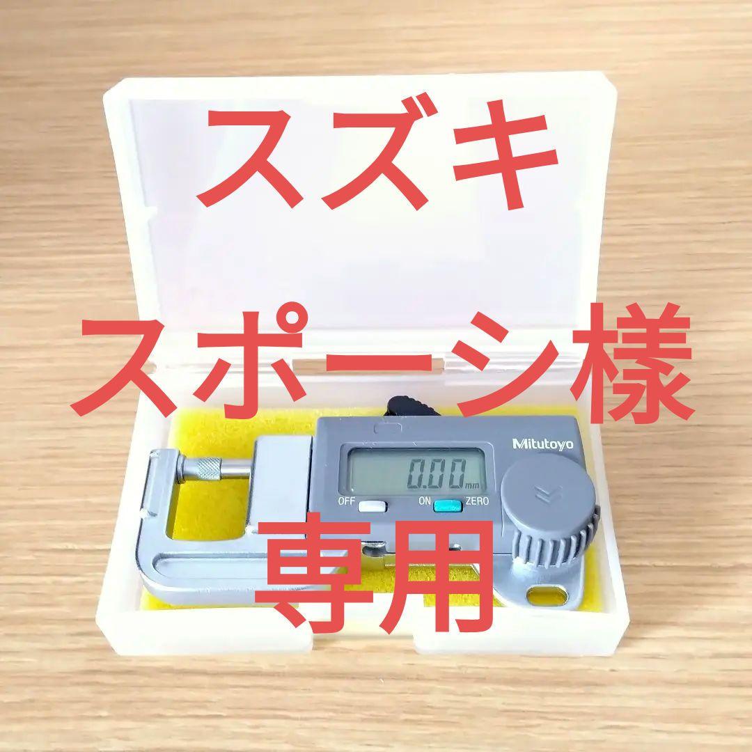 ミツトヨ デジタルポケットゲージ クイックミニ PK-1012SU 厚さ測定器