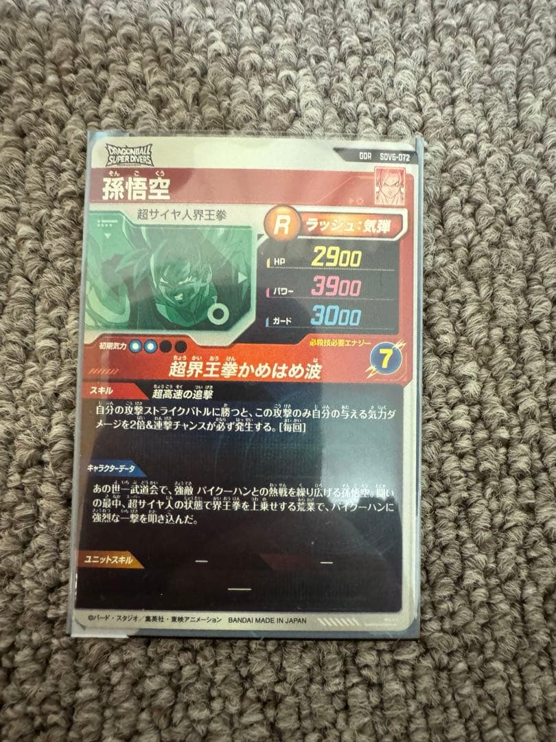 ex6-002 ピッコロ　sdv6-sec 孫悟空