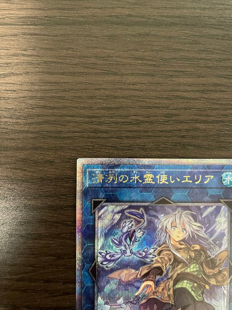 清冽の水霊使いエリア 25thレア