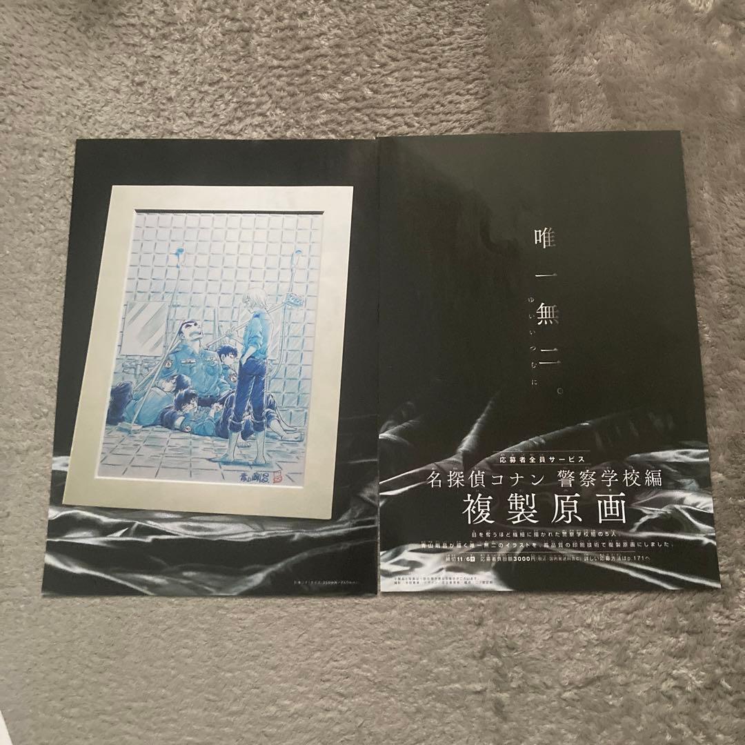 【匿名配送】名探偵コナン 応募者全員サービス 警察学校編 複製原画