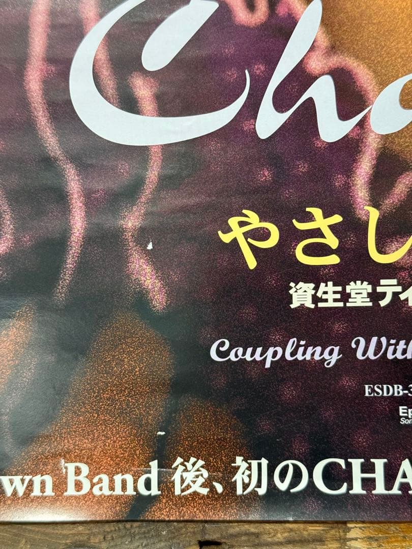 【非売品】　Chara チャラ　やさしい気持ち　B2ポスター　プロモ　ティセラ