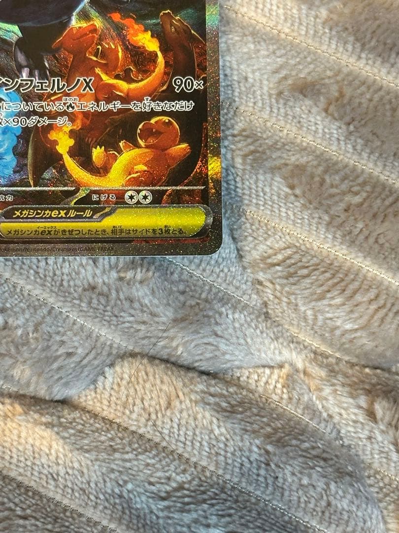 そ*ら様 ポケモンカード　メガリザードンex SAR