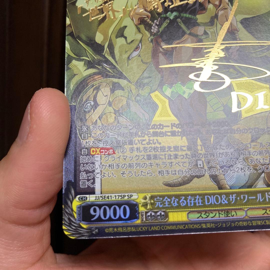 ヴァイス ジョジョ 完全なる存在 DIO ザ ワールド SP サイン - メルカリ