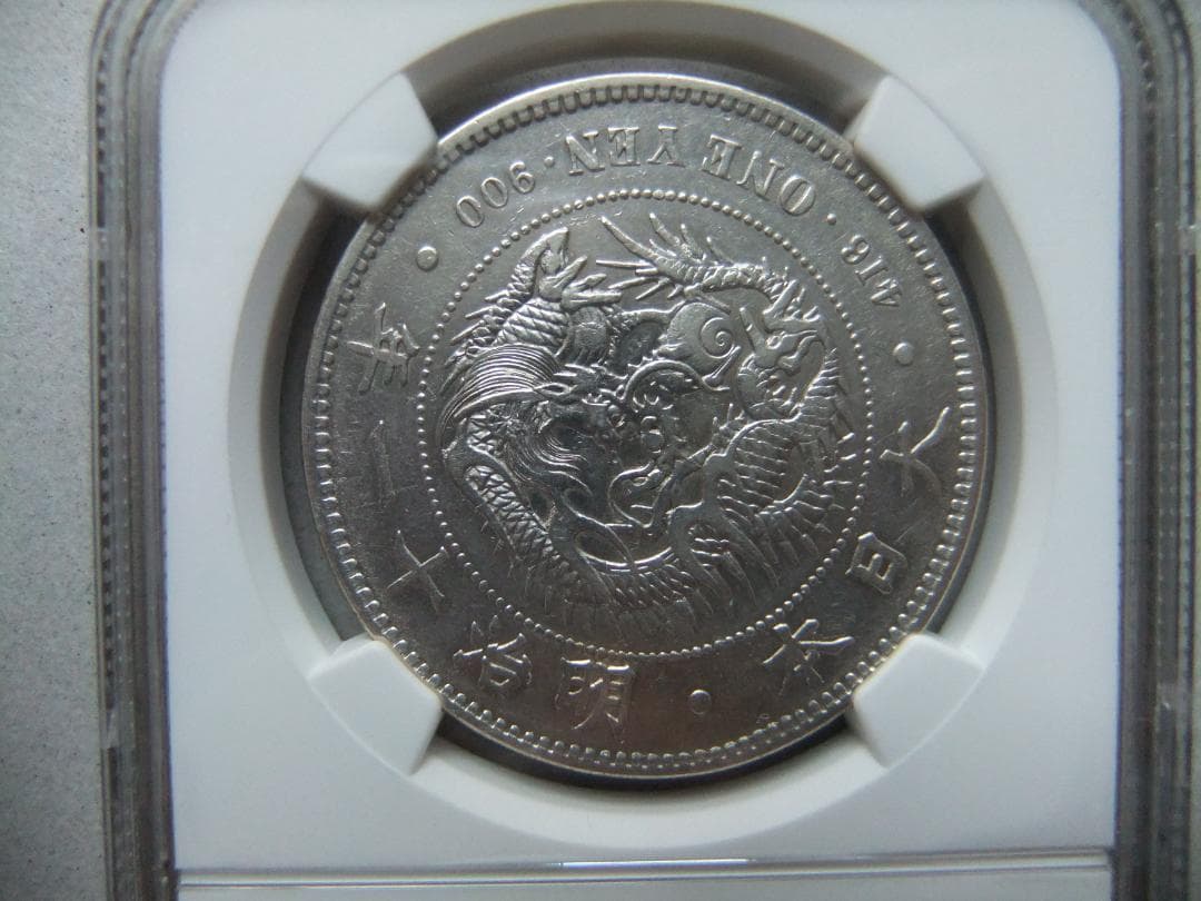 明治11（一圓）銀貨＜特年＞ ＊NGC認証品 銀貿易銀古銭貨幣硬貨