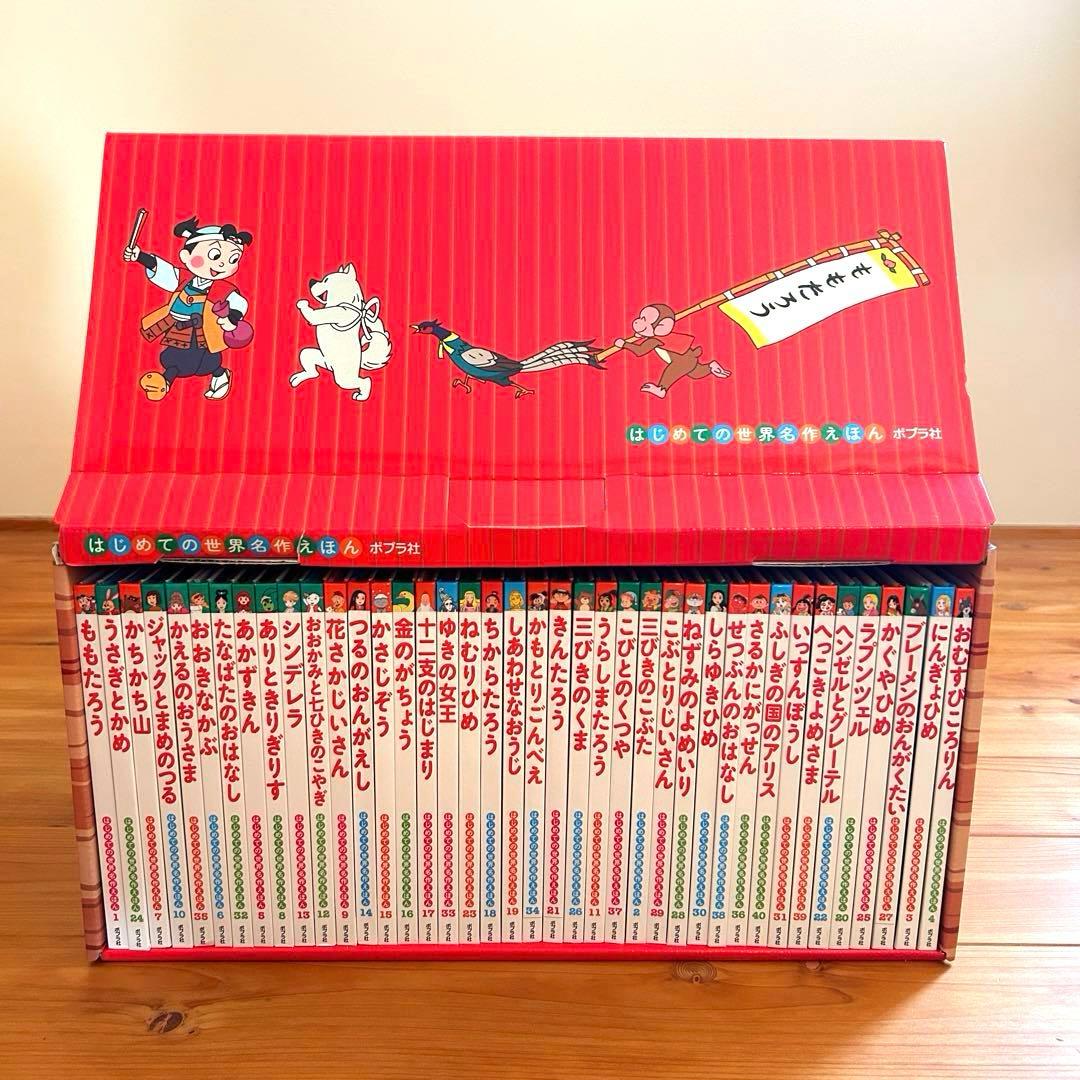 はじめての世界名作えほん「あかいえほんのおうち」全40巻セット