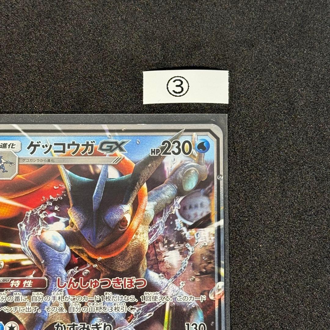 ゲッコウガGX RR [SMP2 013/024](「名探偵ピカチュウ」) ③ - メルカリ