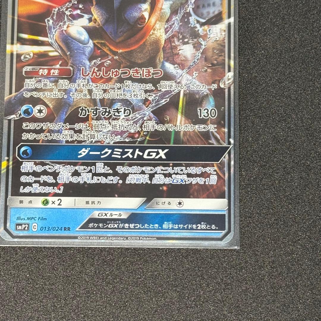 ゲッコウガGX RR [SMP2 013/024](「名探偵ピカチュウ」) ③ - メルカリ