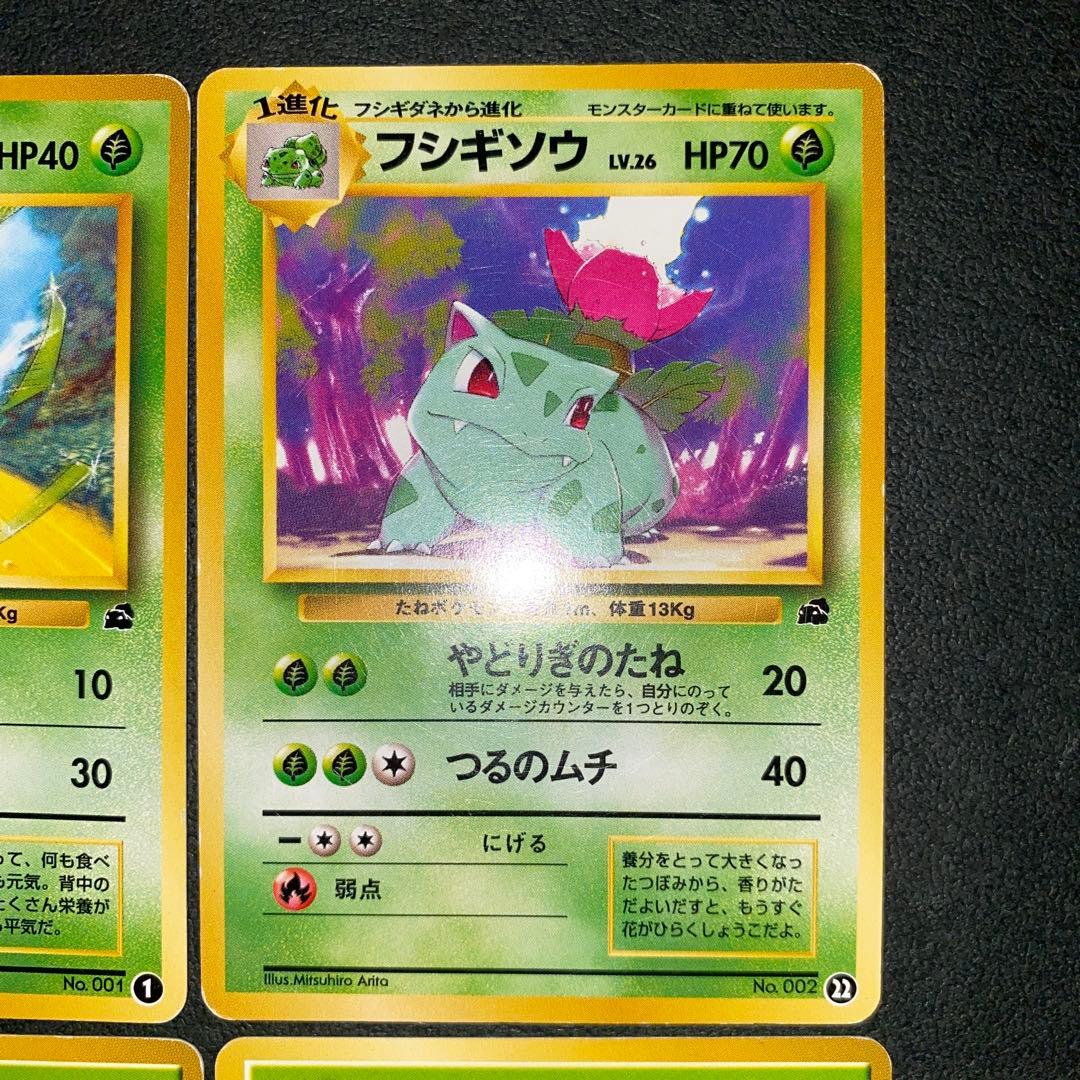 旧裏 イントロパック フシギダネ フシギソウ エネ2枚 4枚セット ①