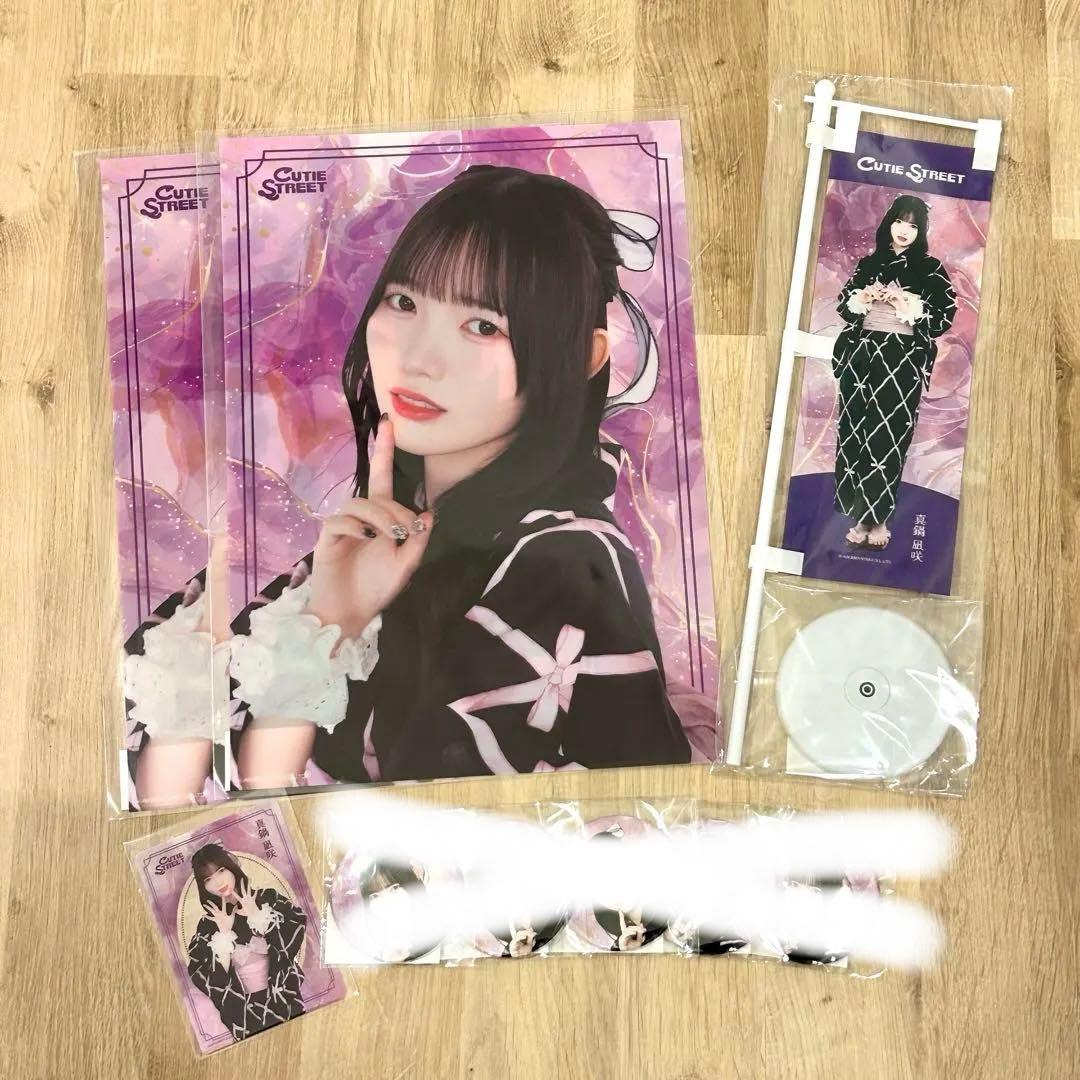 匿名配送】CUTIE STREET きゅーすと 真鍋凪咲 浴衣 すきくじ 9点
