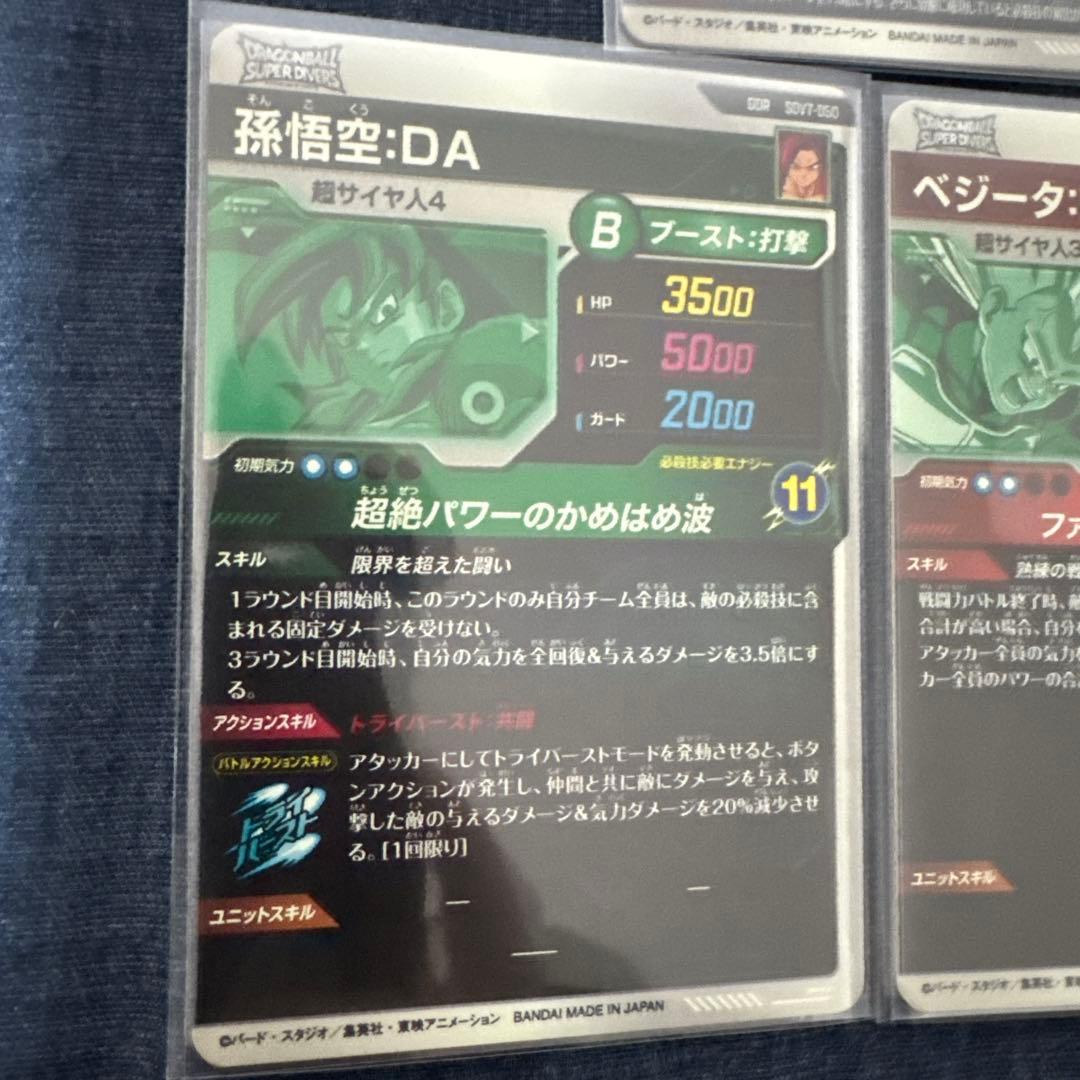 ドラゴンボール スーパーダイバーズ　SDV7-GDR 7種セット