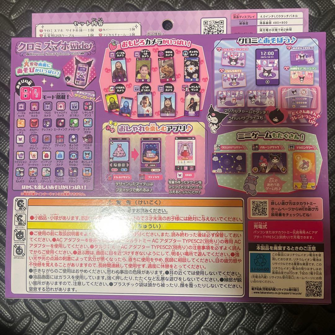 新品 タカラトミー クロミスマホwide カメラ玩具