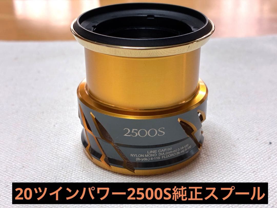 SHIMANO／シマノ】リール20ツインパワー純正スプール【2500S】 - メルカリ