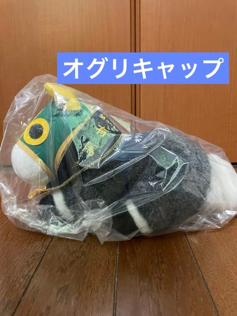 第35回 有馬記念 オグリキャップ ぬいぐるみ - メルカリ