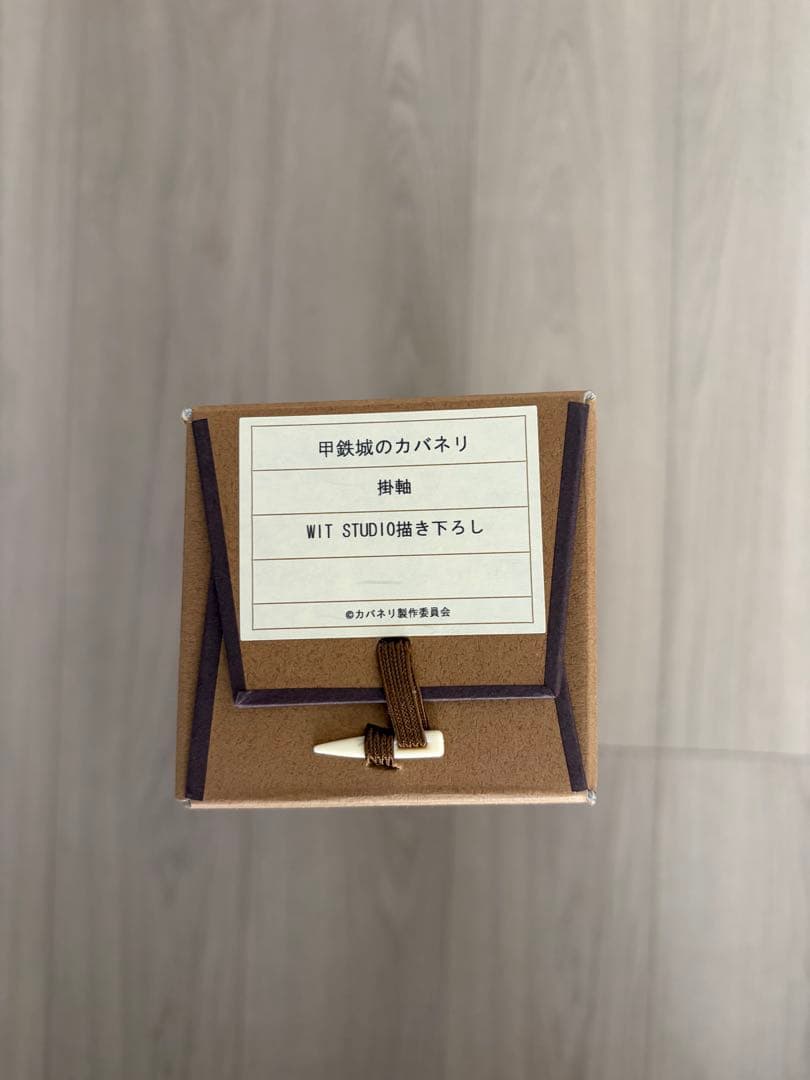 甲鉄城のカバネリ 掛け軸 無名 WIT STUDIO描き下ろし - メルカリ