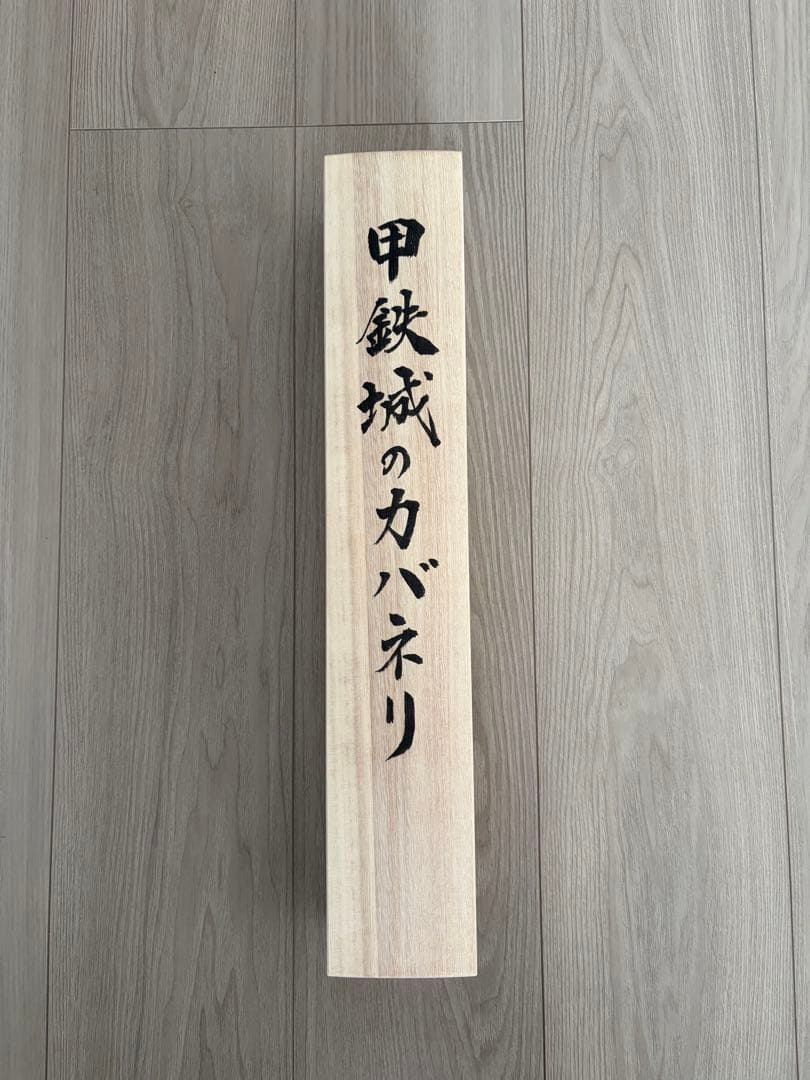 甲鉄城のカバネリ 掛け軸 無名 WIT STUDIO描き下ろし - メルカリ