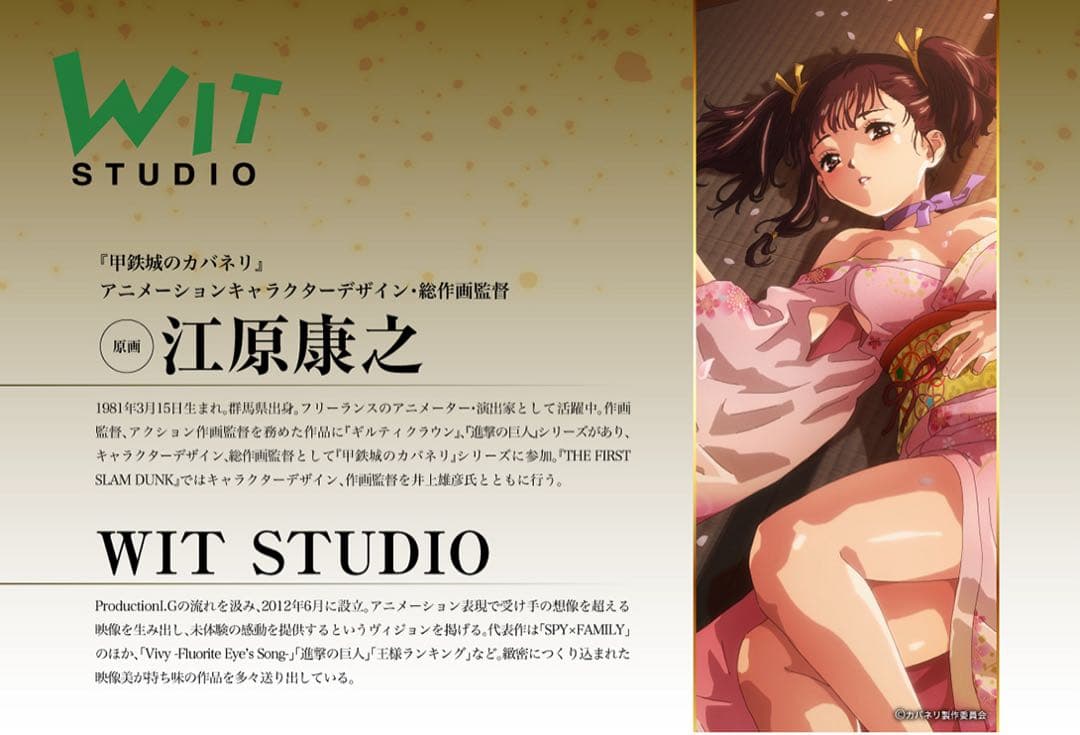 甲鉄城のカバネリ 掛け軸 無名 WIT STUDIO描き下ろし - メルカリ