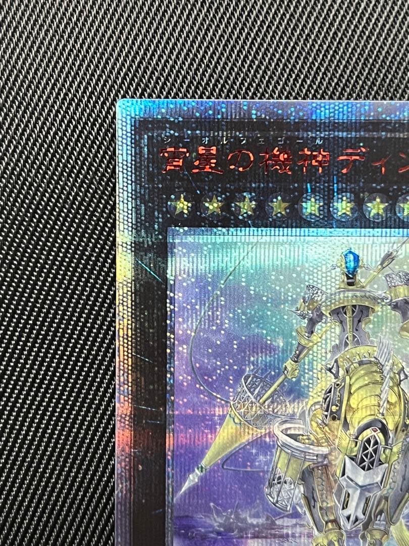 遊戯王　宵星の機神　ディンギルス　20thシークレットレア