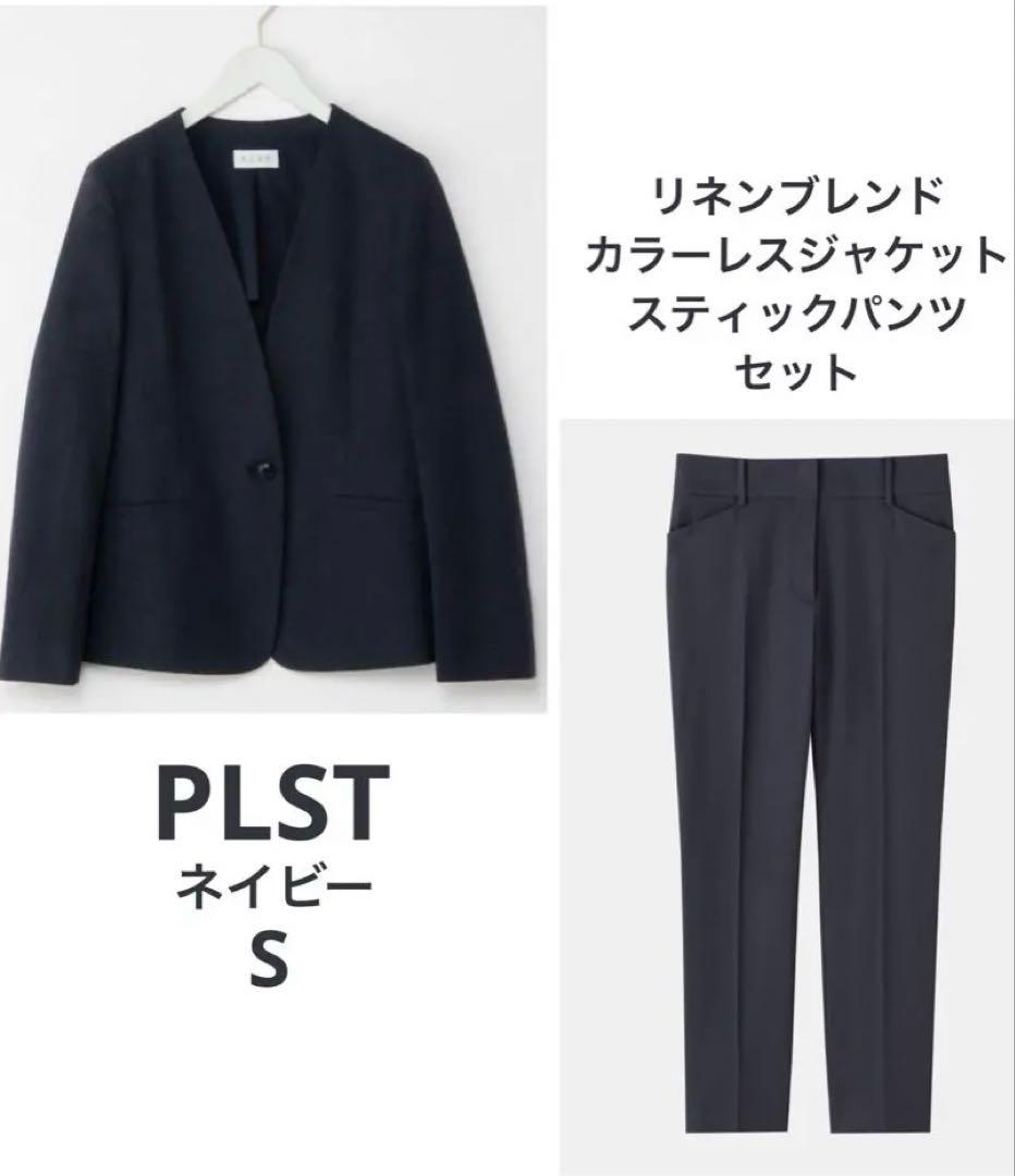 プラステ　リネンブレンド　ジャケットパンツ　セット　ネイビー　S プレミアムオックスカラーレスジャケット、ワイドパンツ（リネン