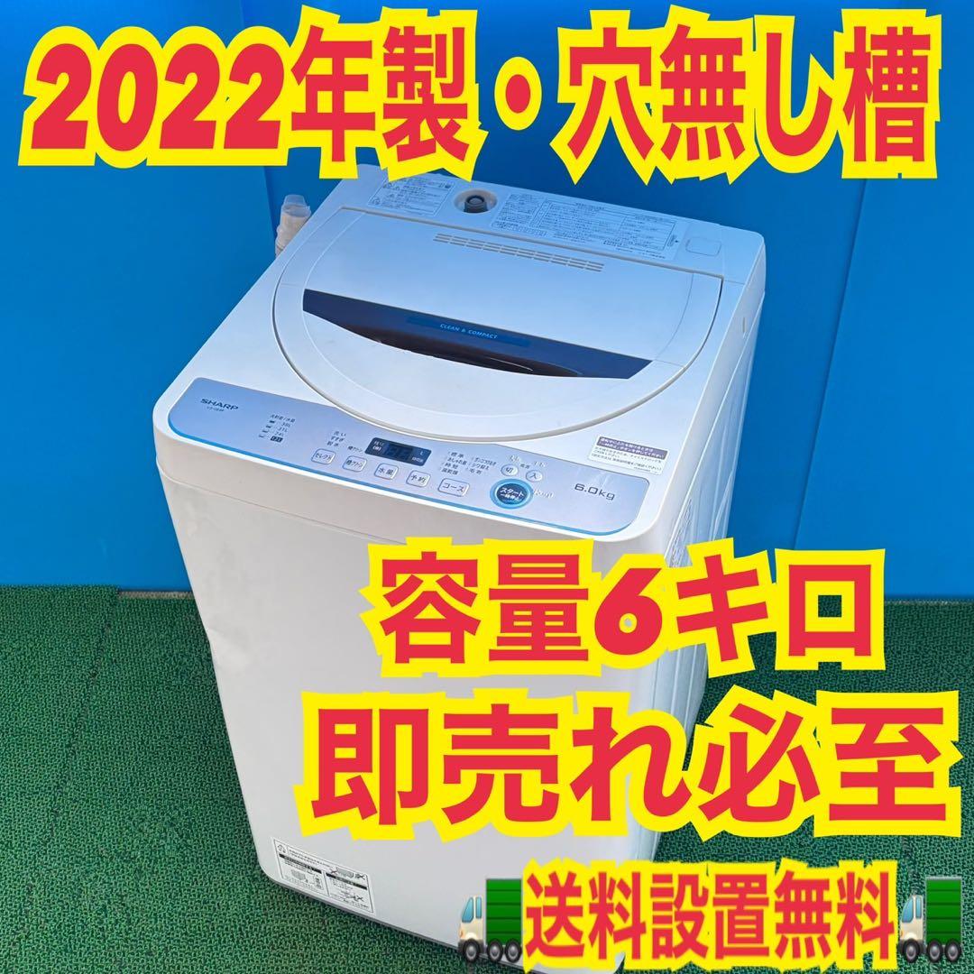 759 SHARP 2022年製　洗濯機　容量6キロ 極美品　冷蔵庫も有　小型 759 SHARP 2022年製 洗濯機 容量6キロ 極美品 冷蔵庫も有 小型 - メルカリ