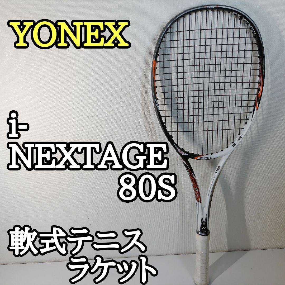YONEX i-NEXTAGE 80S ソフトテニスラケット 軟式テニス INX - メルカリ