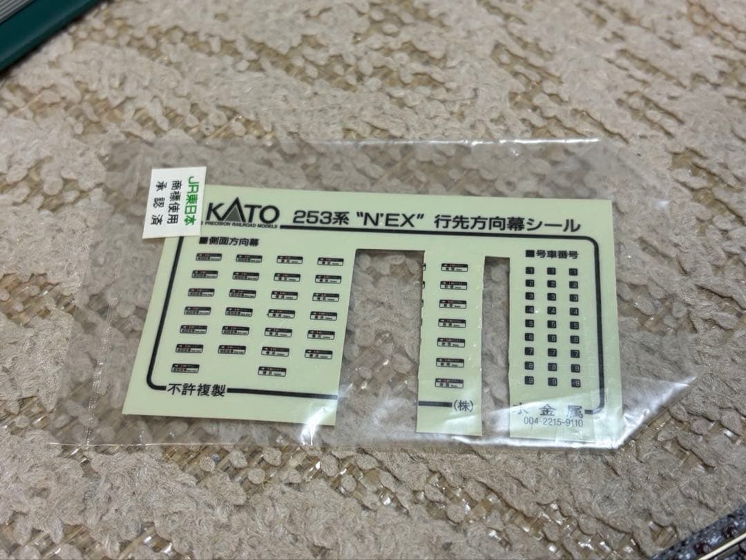 【室内灯付】KATO 253系 N’EX 6両セット