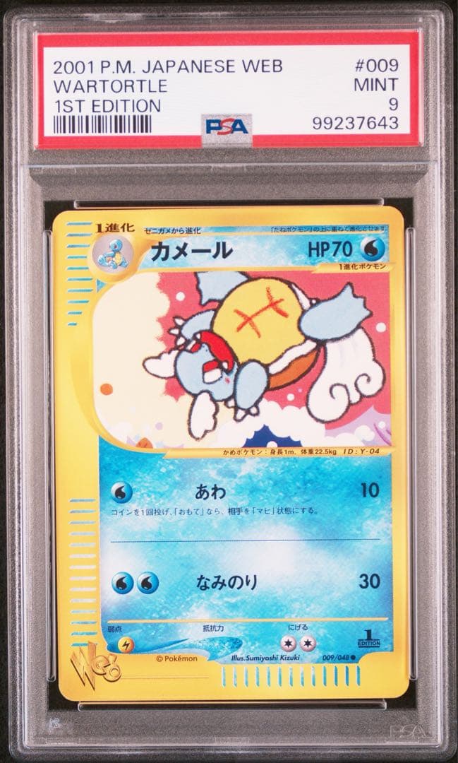 カメール 2001年 eカード 1st Edition #009 Web版 カメール 2001年 eカード 1st Edition #009 Web版 - メルカリ