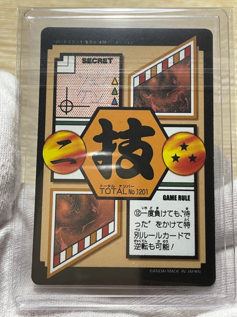 ドラゴンボールカードダス リミックス4 孫悟空