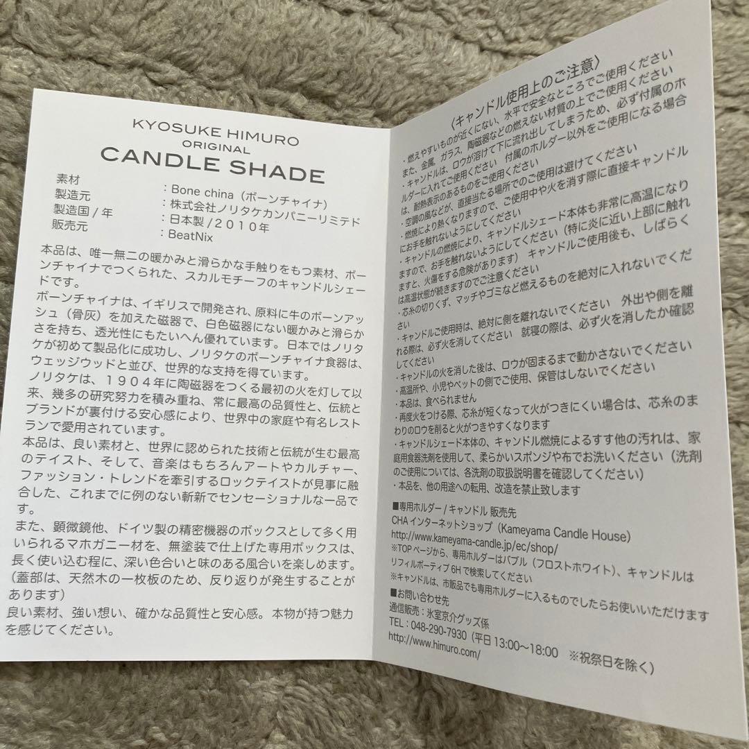 氷室京介　キャンドルシェード