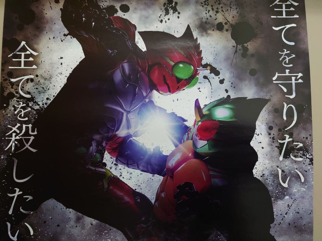 新品 仮面ライダーアマゾンズ THE MOVIE 最後ノ審判 B2 ポスター